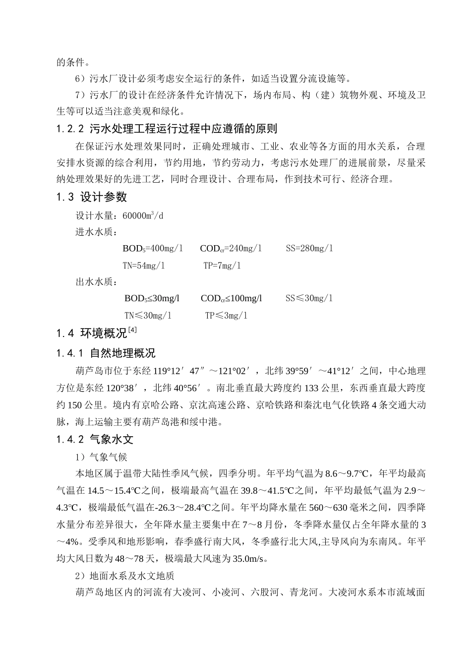 魏宁宁的水设计_第3页