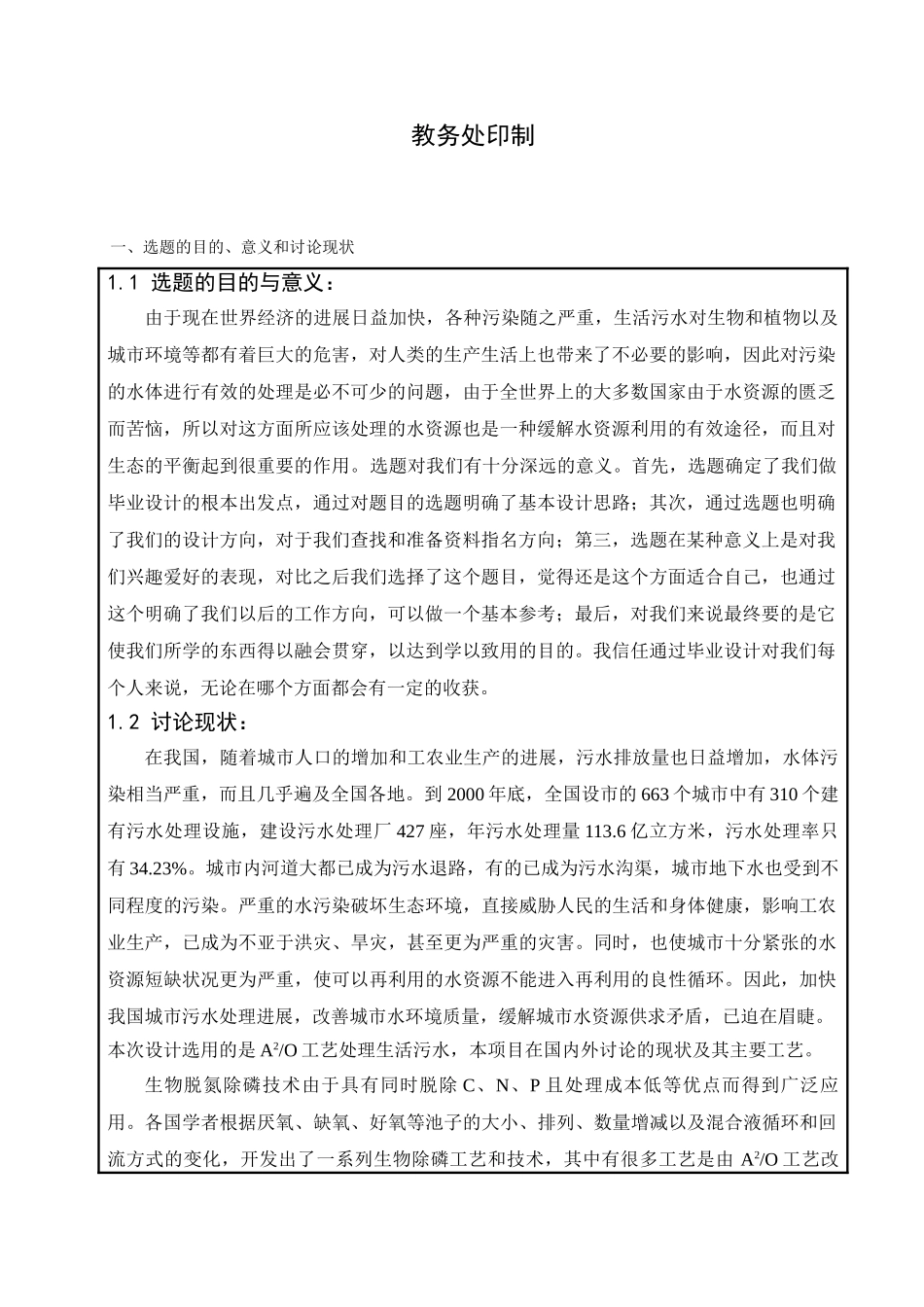 魏宁宁的开题报告123_第2页