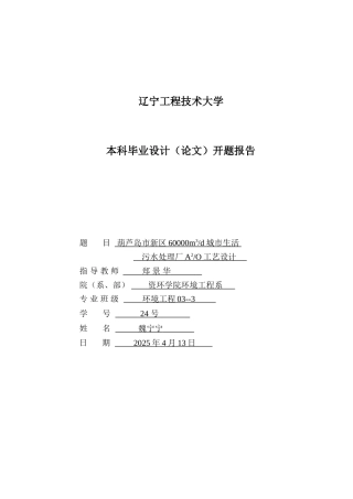 魏宁宁的开题报告123