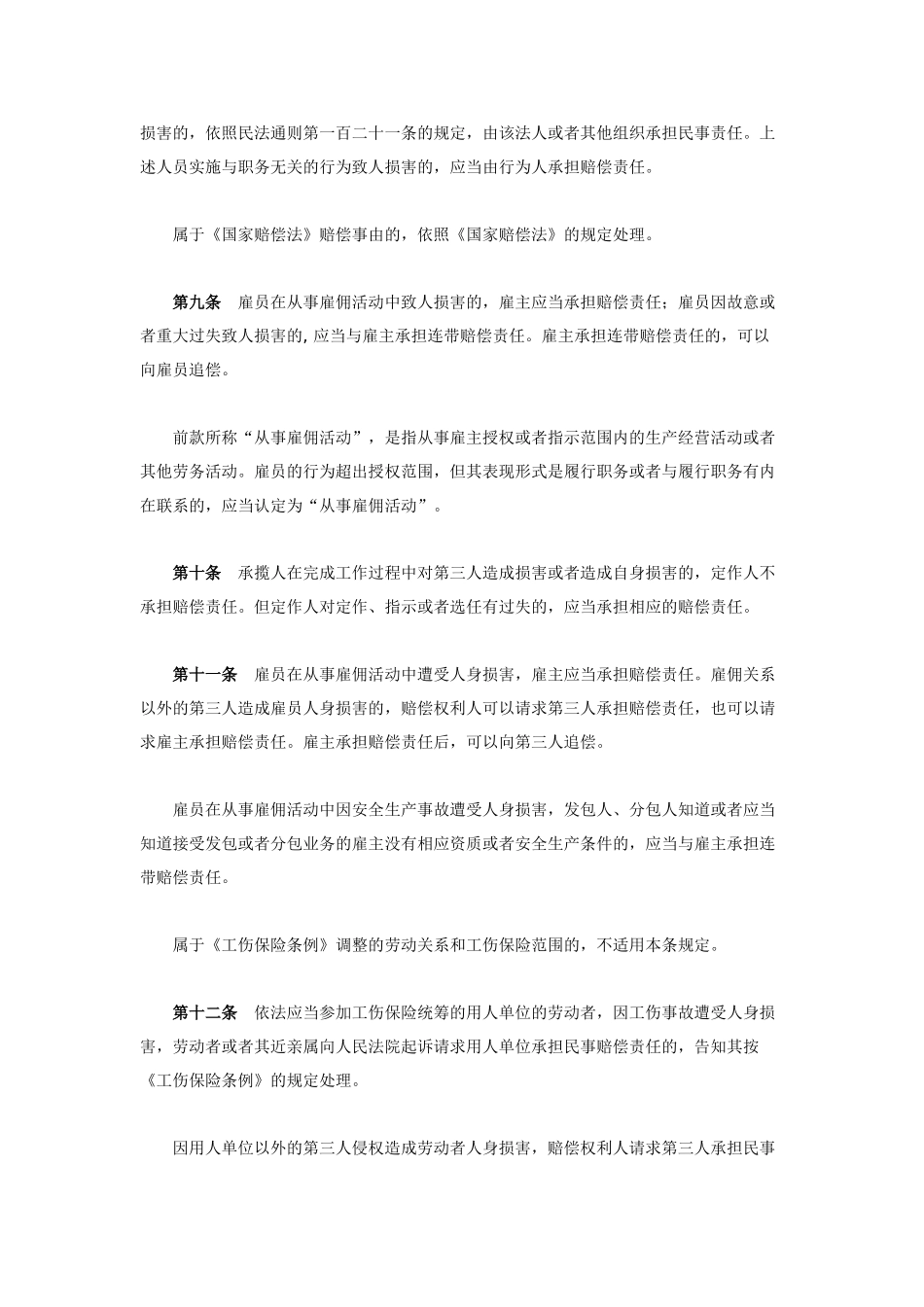 高院颁布的人身损害司法解释有关幼儿园_第3页