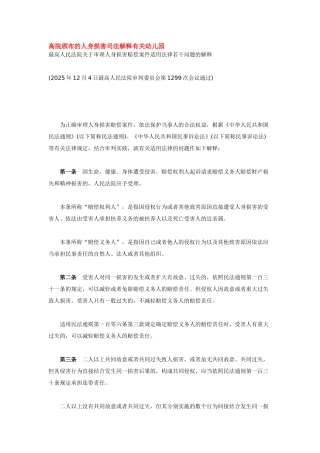 高院颁布的人身损害司法解释有关幼儿园