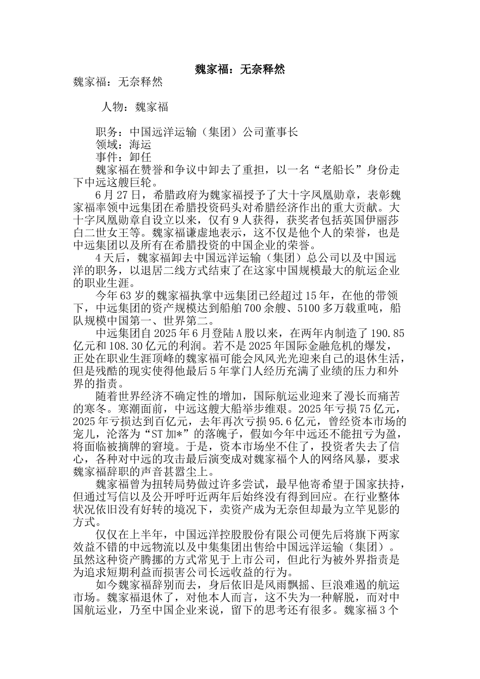 魏家福：无奈释然_第1页