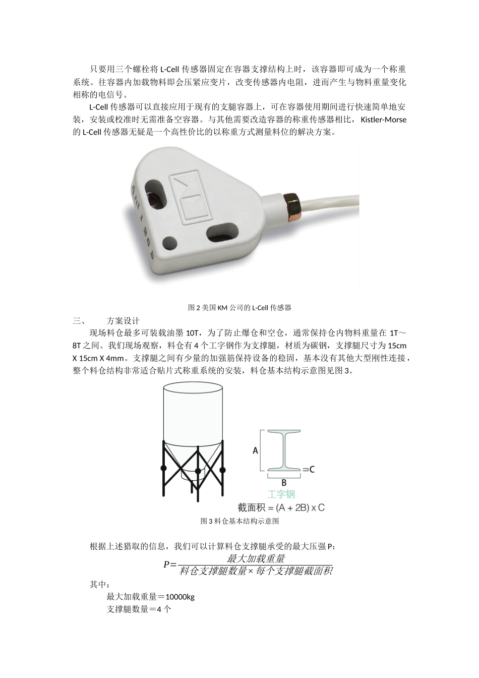 高黏稠物料的物位测量新方法-修订_第2页