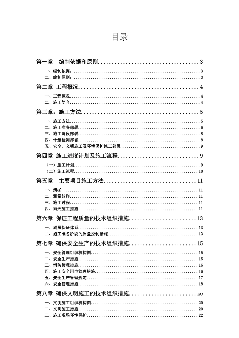 鱼塘清淤工程施工方案_第1页