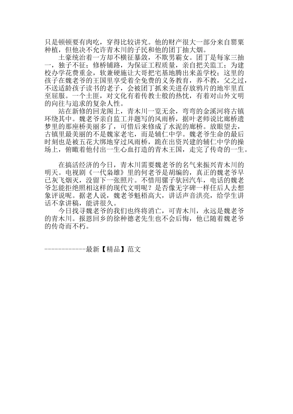 魏老爷的青木川_第2页