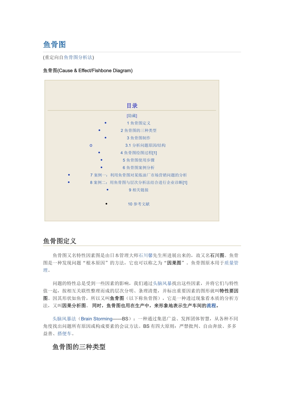 鱼骨图简介与分析_第1页