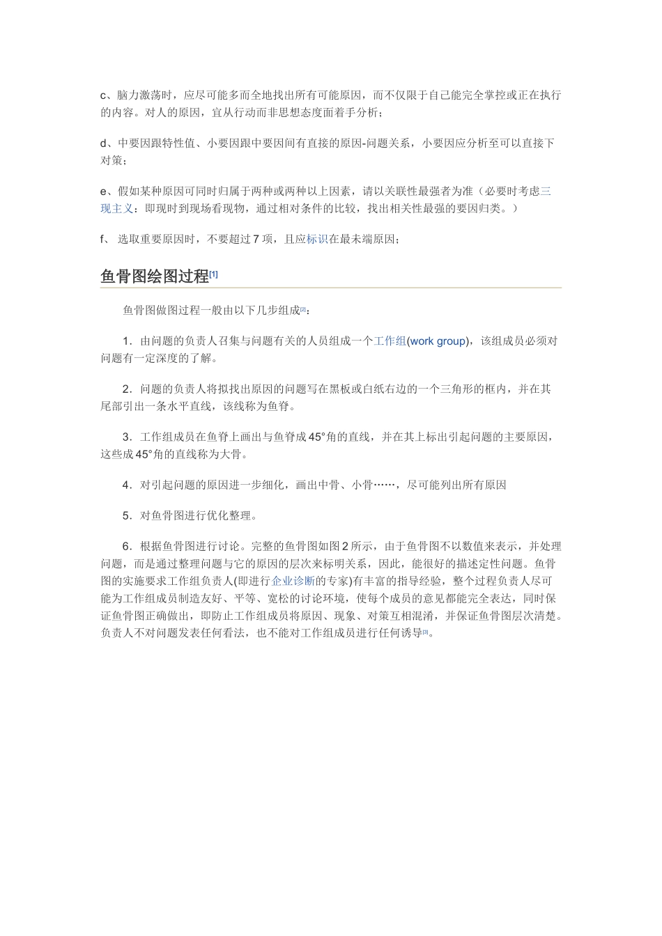 鱼骨图简介与分析_第3页