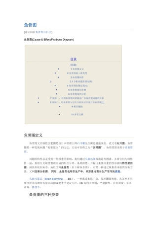 鱼骨图简介与分析