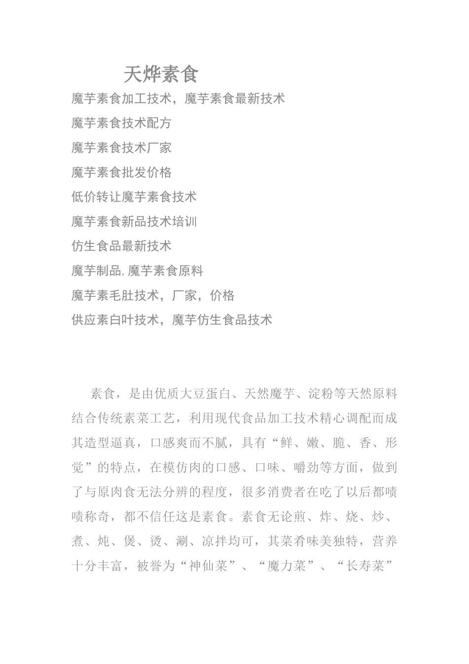 魔芋素食生产技术_第1页