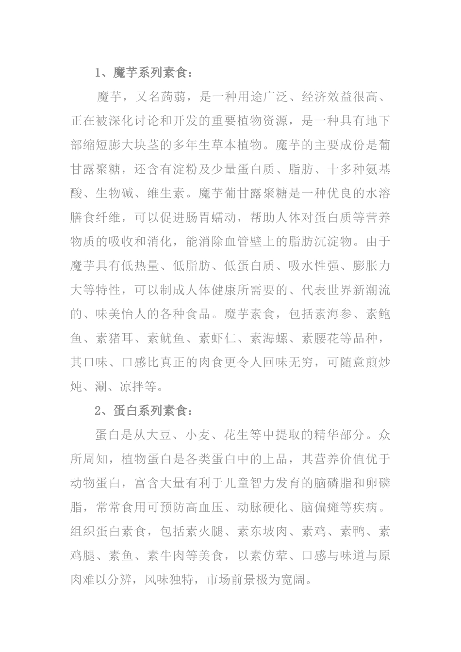 魔芋素食生产技术_第2页