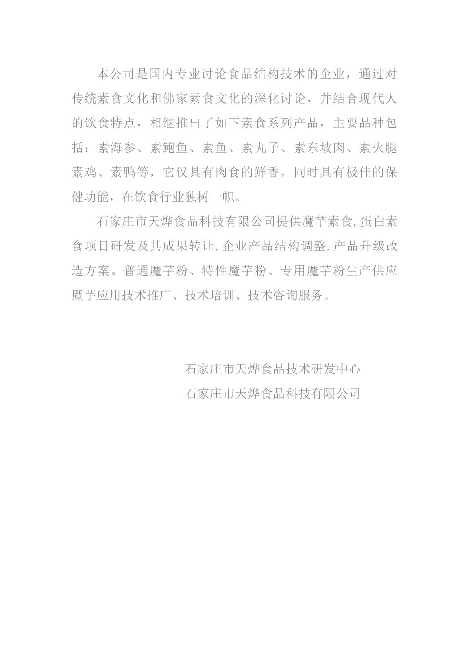 魔芋素食生产技术_第3页