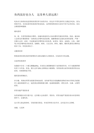 鱼肉虽好也分人-这5种人请远离!