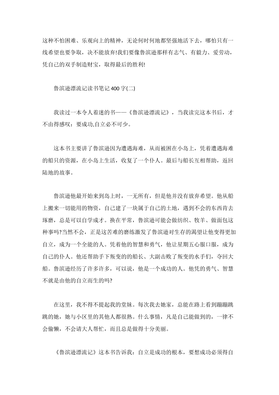 鲁滨逊漂流记读书笔记400字_第2页