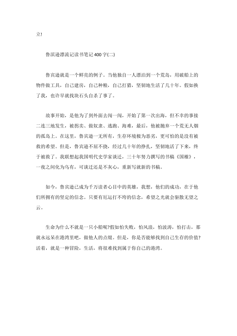 鲁滨逊漂流记读书笔记400字_第3页