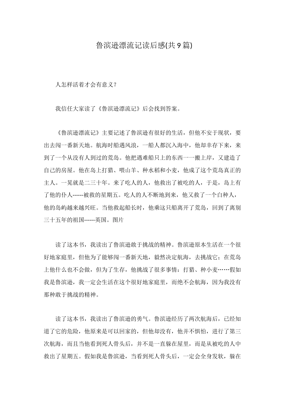 鲁滨逊漂流记读后感_第1页