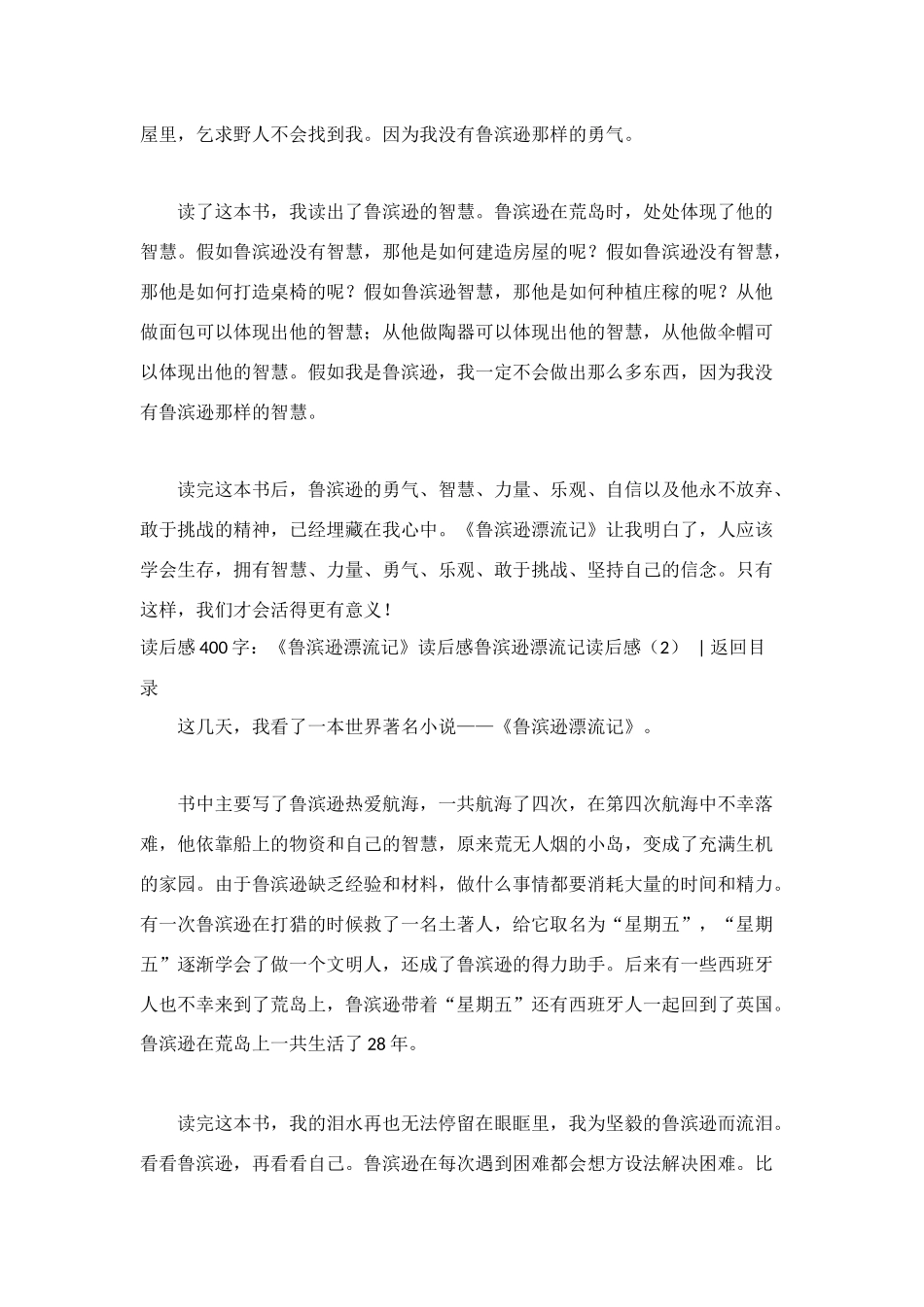 鲁滨逊漂流记读后感_第2页