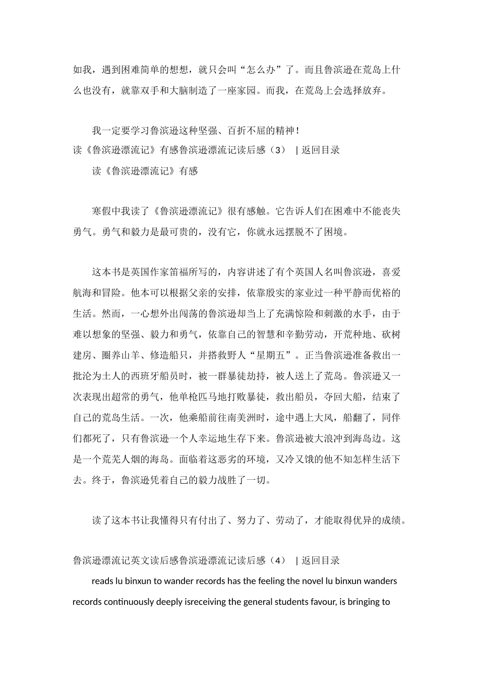 鲁滨逊漂流记读后感_第3页