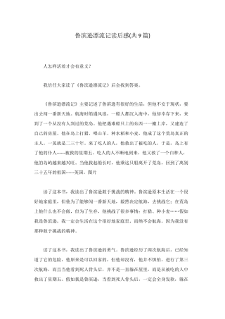 鲁滨逊漂流记读后感