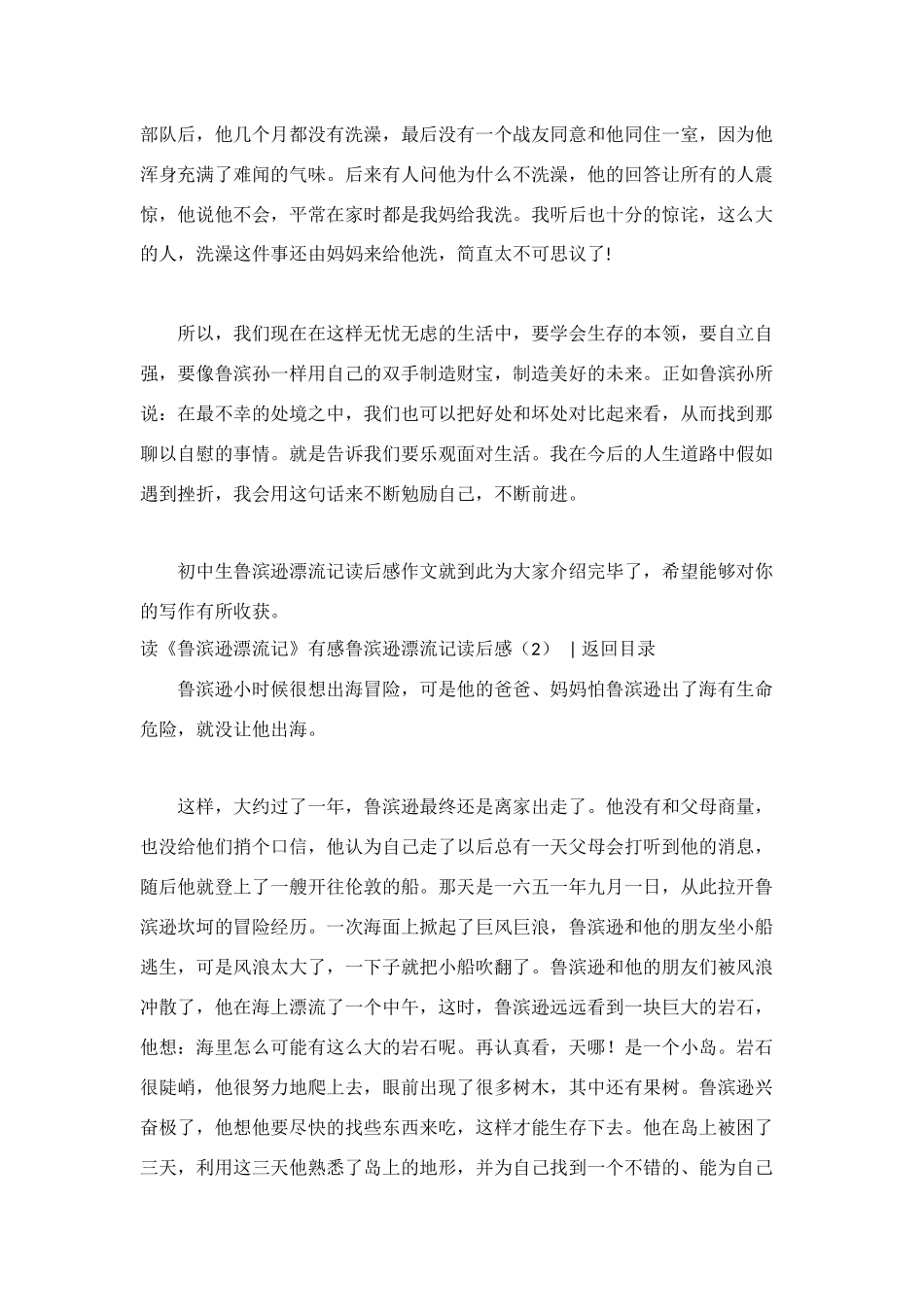 鲁滨逊漂流记读后感(共7篇)_第2页