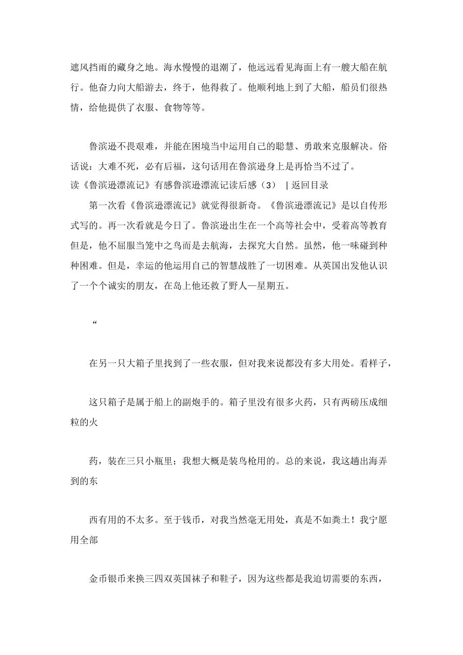 鲁滨逊漂流记读后感(共7篇)_第3页