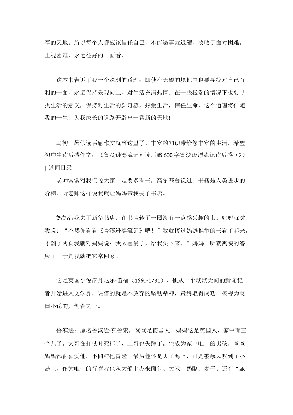 鲁滨逊漂流记读后感(共8篇)_第2页