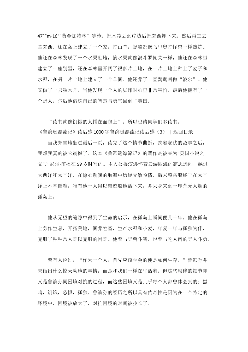 鲁滨逊漂流记读后感(共8篇)_第3页