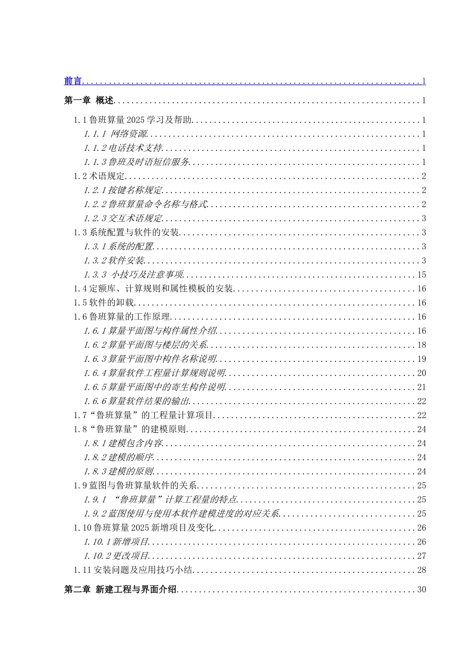 鲁班算量一册通最新_第2页