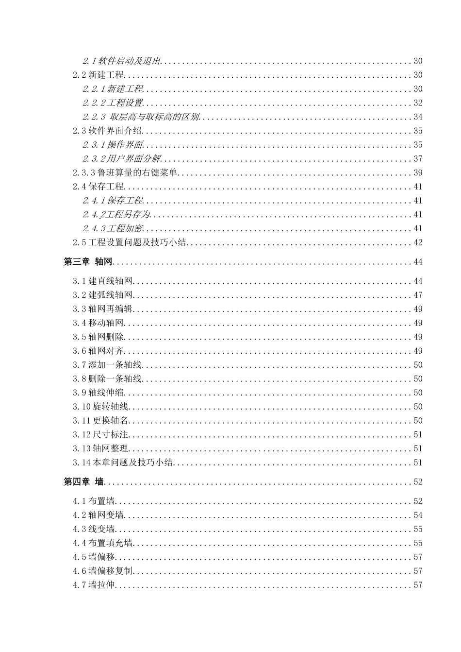 鲁班算量一册通最新_第3页