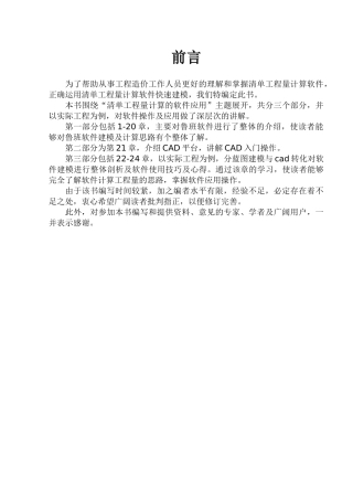 鲁班算量一册通最新