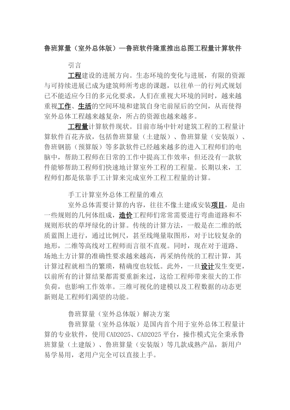 鲁班算量鲁班软件隆重推出总图工程量计算软件_第1页