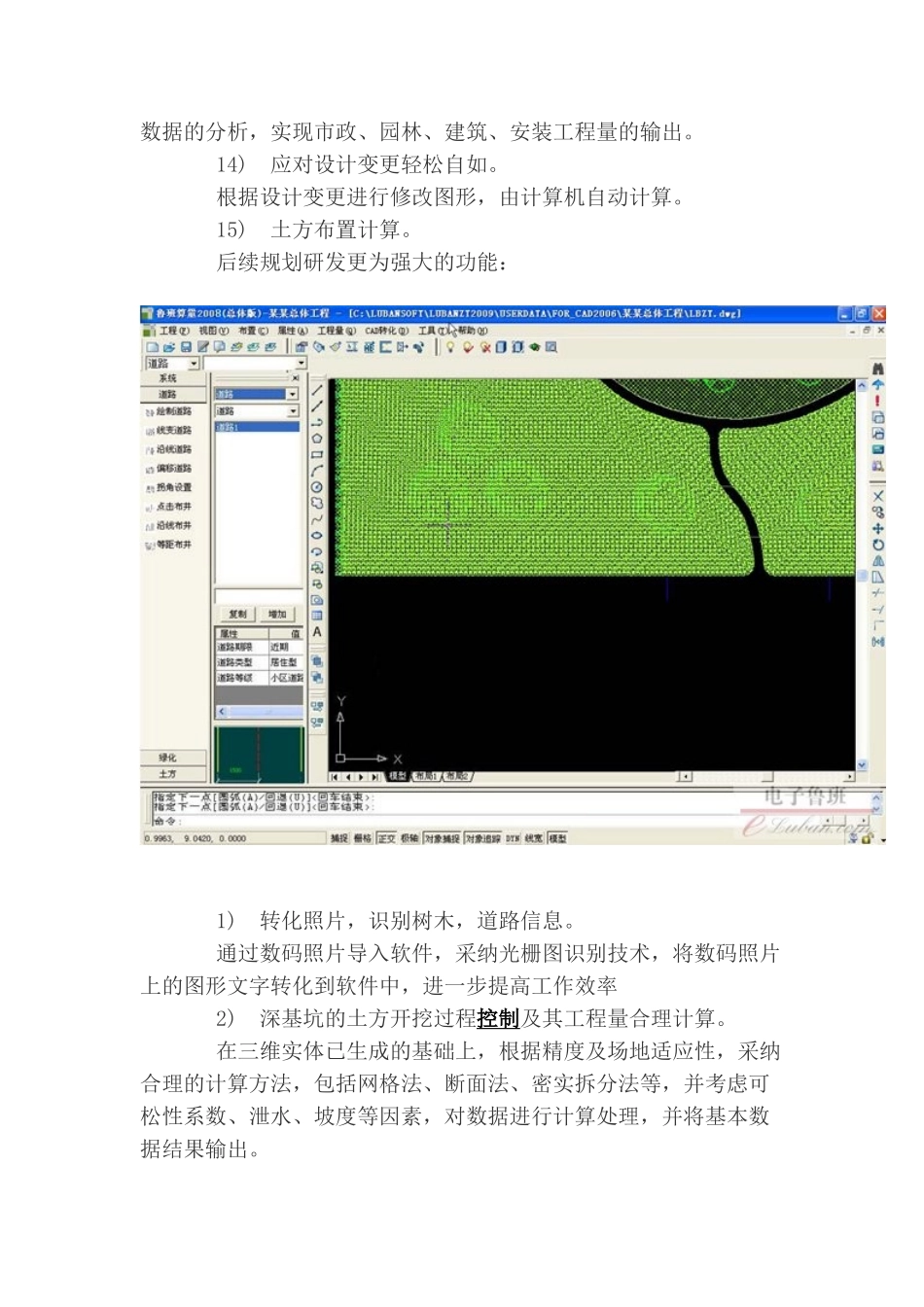鲁班算量鲁班软件隆重推出总图工程量计算软件_第3页
