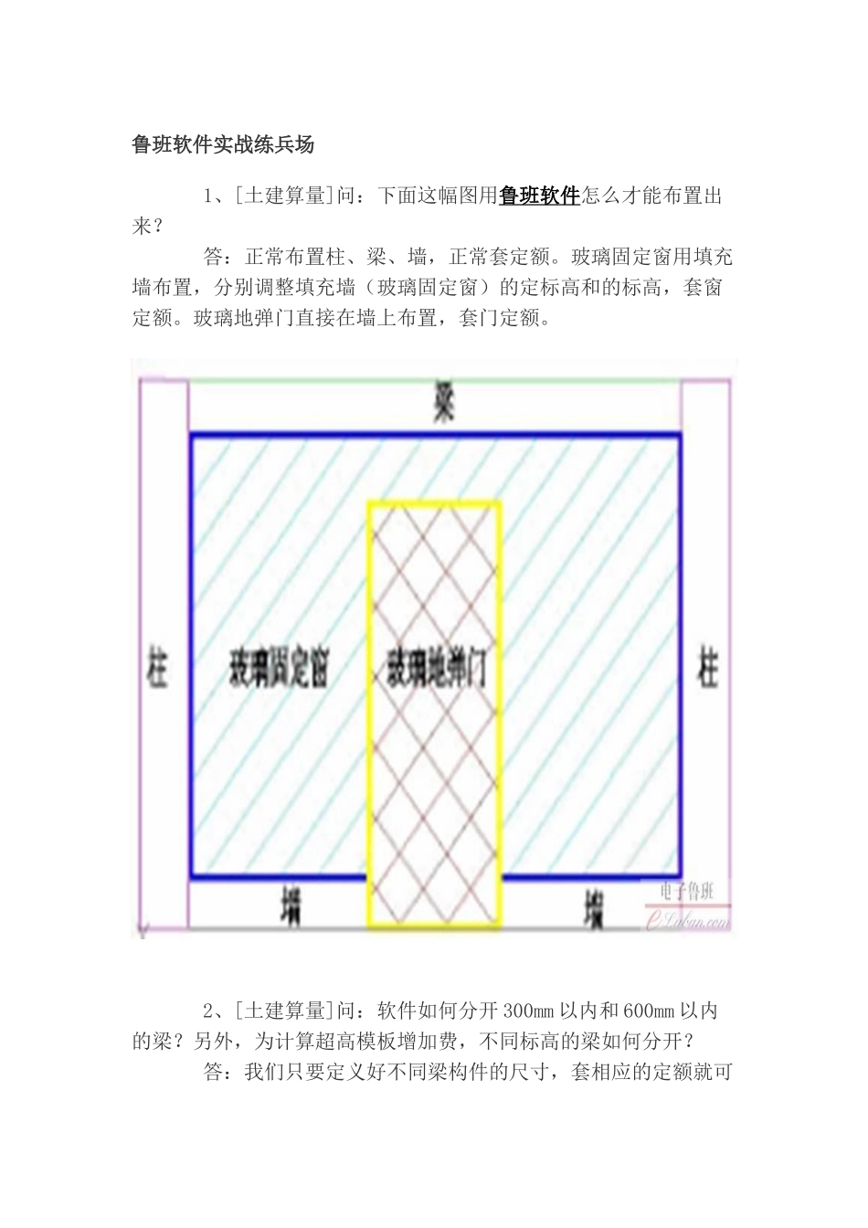 鲁班软件实战练兵场_第1页