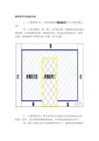鲁班软件实战练兵场