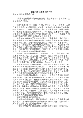 鲍威尔生活和领导的艺术