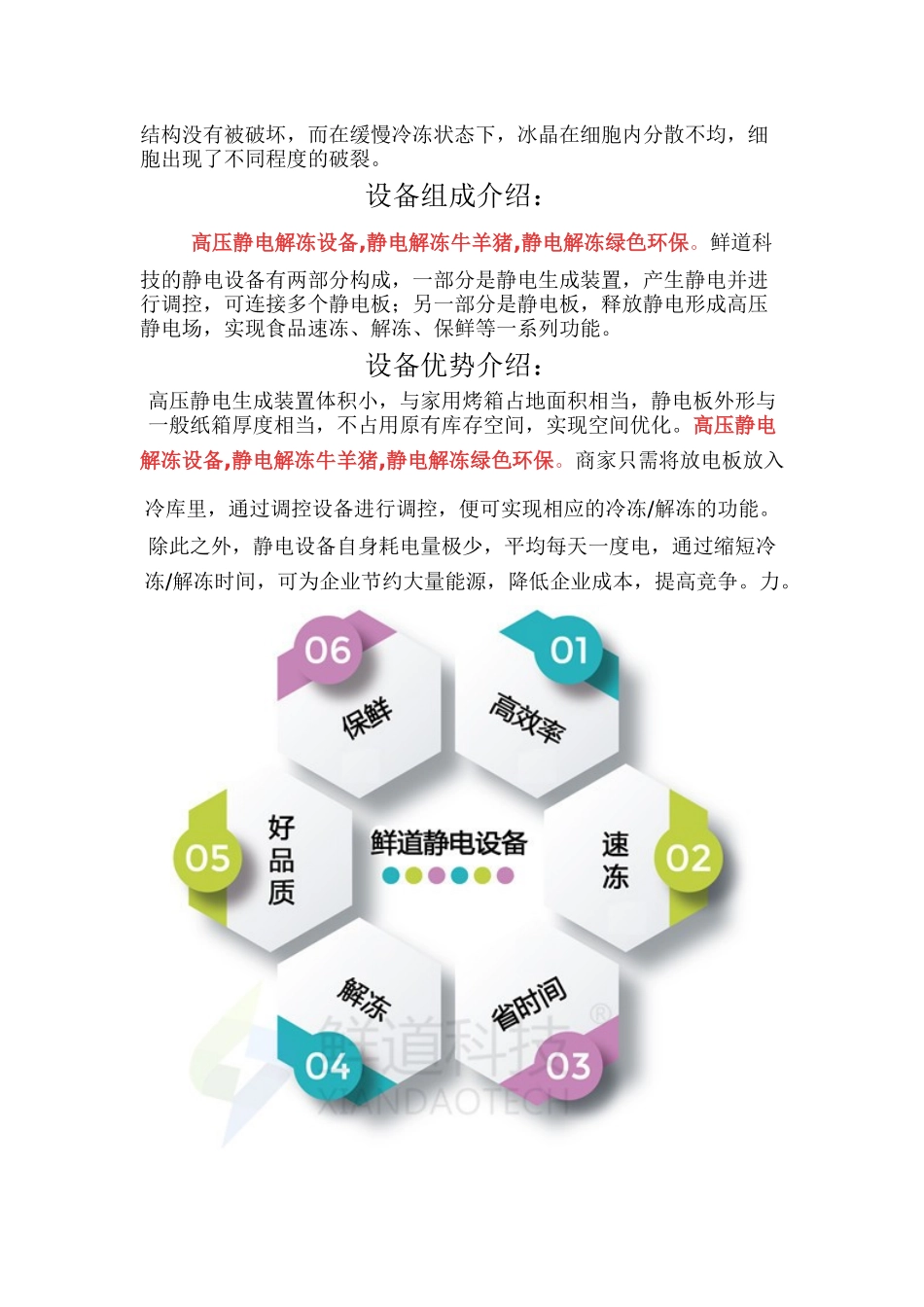鲜道科技静电发生设备食品保鲜技术_第3页