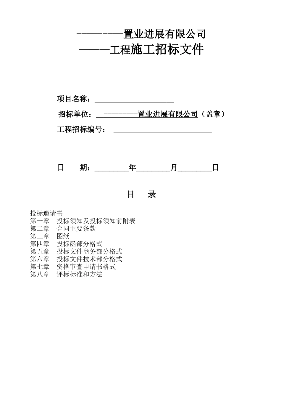 鳌山湾滨海公园护岸工程招标文件和投标文件_第1页