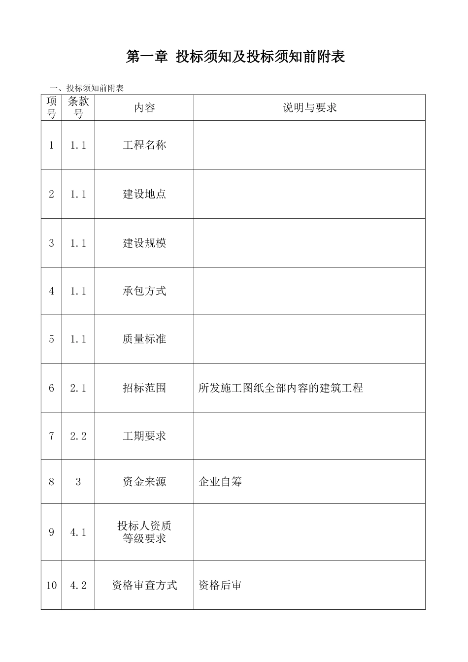 鳌山湾滨海公园护岸工程招标文件和投标文件_第3页