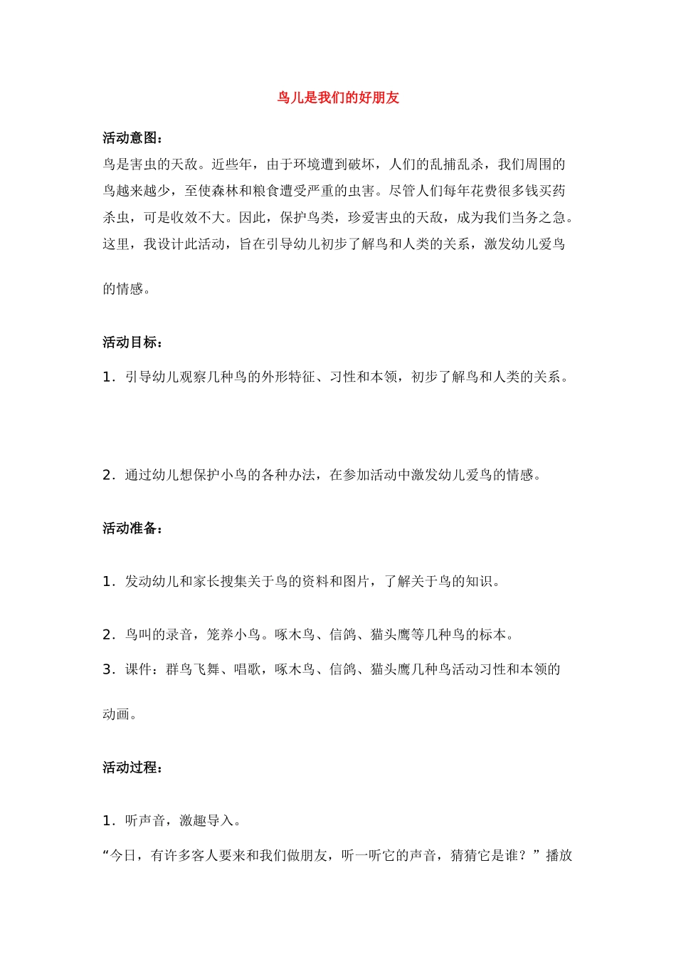 鸟儿是我们的好朋友-_第1页