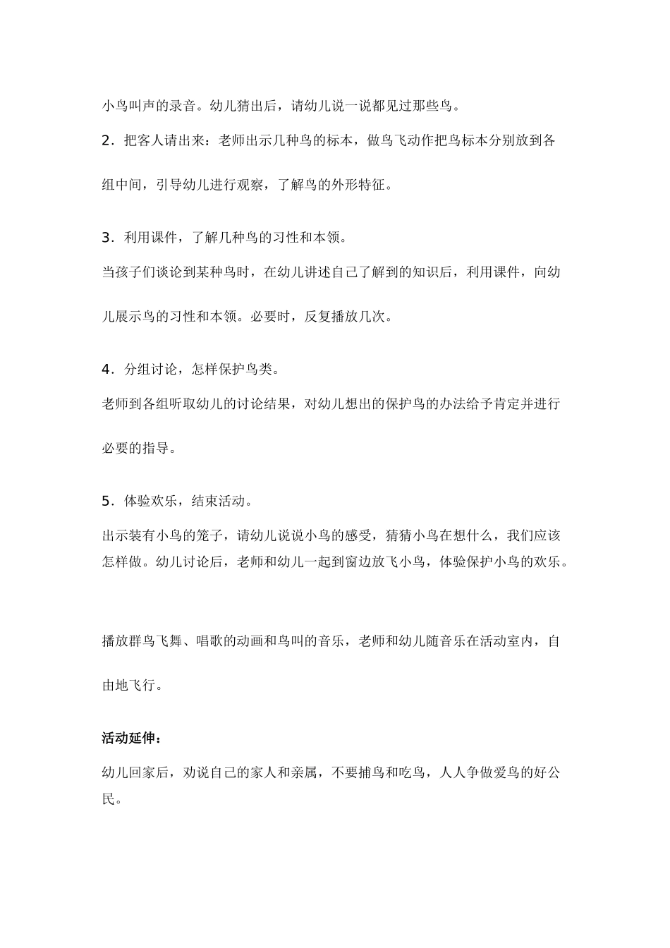 鸟儿是我们的好朋友-_第2页