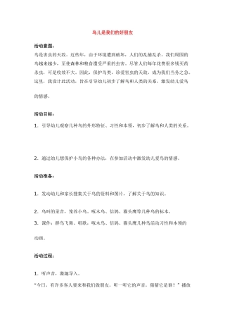 鸟儿是我们的好朋友-