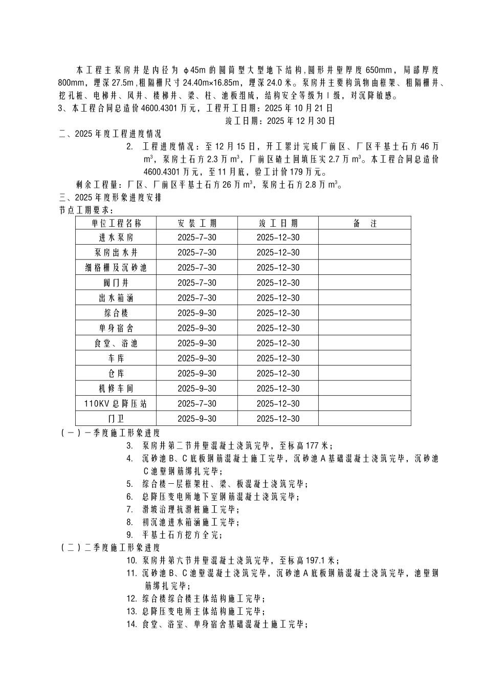 鸡冠石污水处理厂一期工程施工安排_第2页