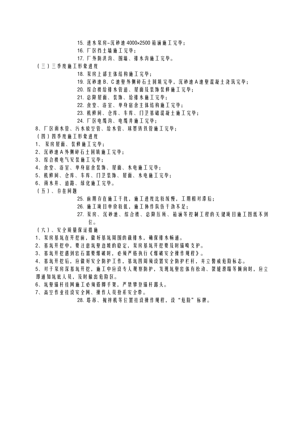 鸡冠石污水处理厂一期工程施工安排_第3页