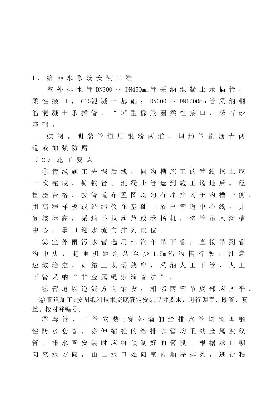 鸡冠石污水处理厂一期管道工程施工方案_第3页