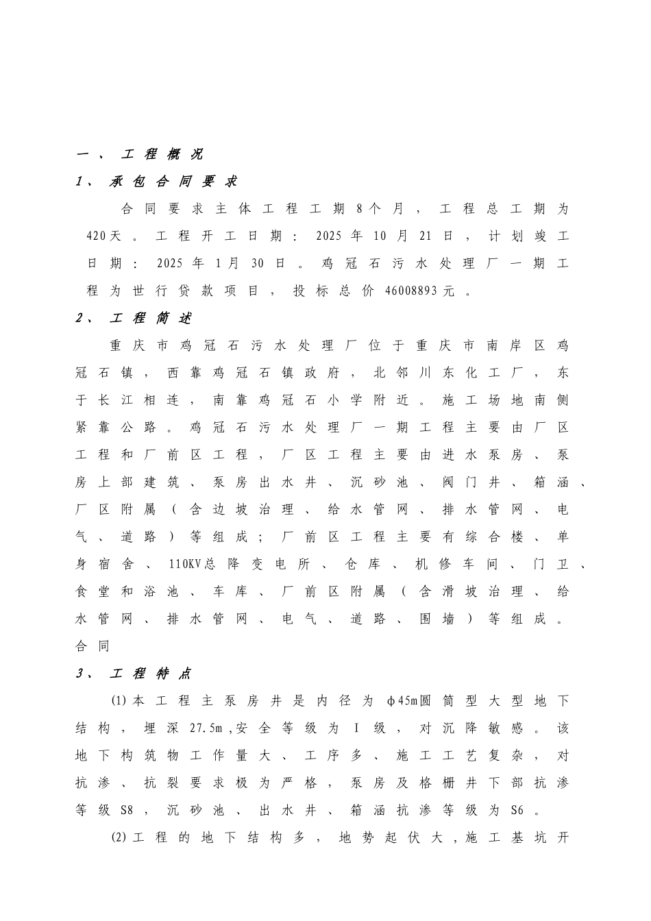 鸡冠石污水处理厂施工技术总结_第2页
