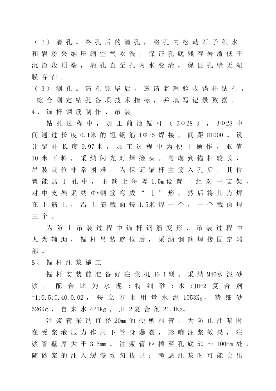 鸡冠石泵房结构植筋施工_第2页