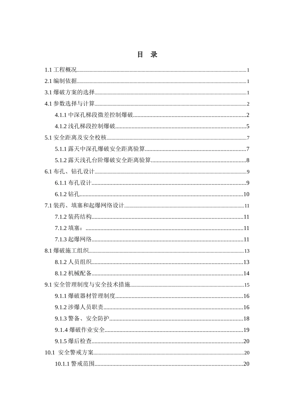 鹤壁三标爆破设计_第2页