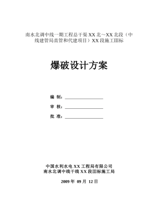 鹤壁三标爆破设计
