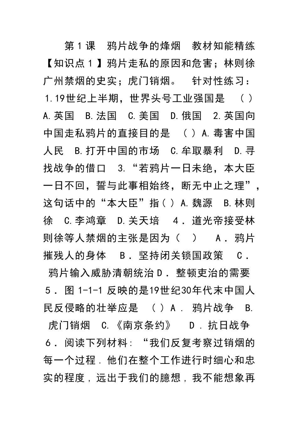 鸦片战争的烽烟_第1页