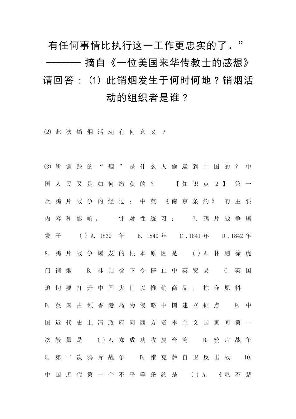 鸦片战争的烽烟_第2页