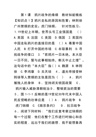 鸦片战争的烽烟